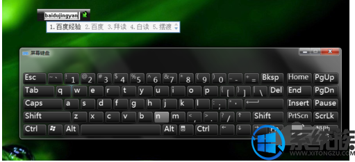 win7屏幕键盘怎么设置？