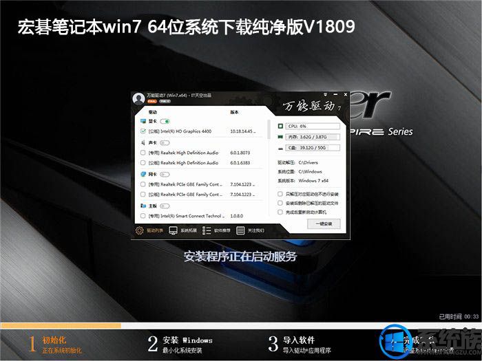 宏碁笔记本win7 64位系统下载纯净版V1809		