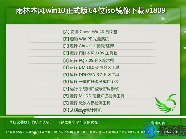 雨林木风win10正式版64位iso镜像下载v1809