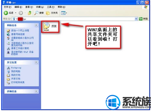 WIN7系统的局域网文件共享设置教程
