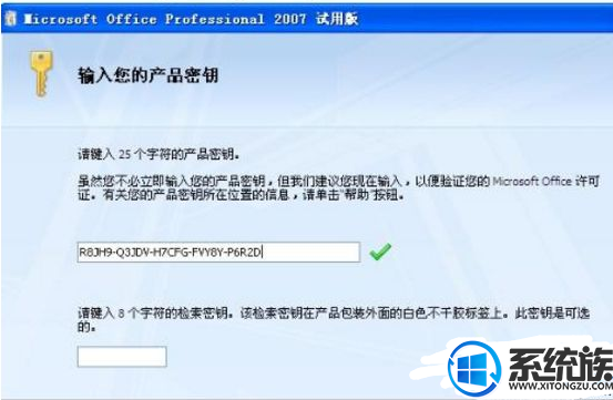 office2007办公软件激活的方法