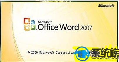 office2007办公软件激活的方法