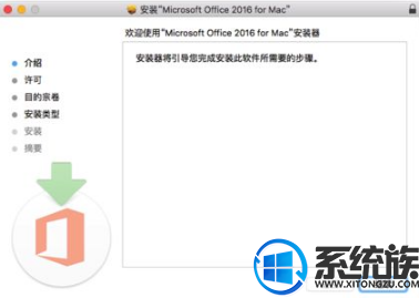 mac系统如何下载和激活office 2016软件
