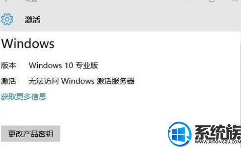 win10专业版提示无法访问windows激活服务器解决办法