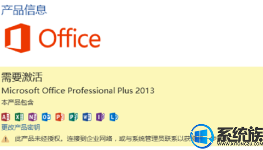 电脑中怎么查看Office2013是否激活？