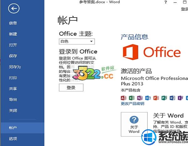 一键激活Office 2013 免费激活office 2013激活工具下载