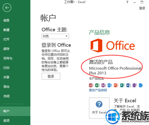 分享office2013官方完整版安装与激活教程