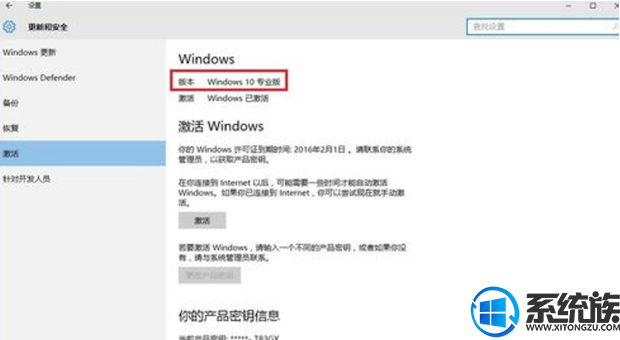Win10系统提示“windows许可证即将过期”的解决方法