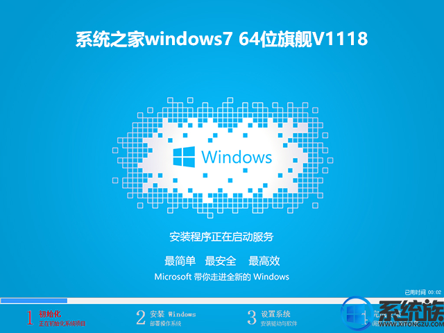 系统之家windows7 64位旗舰V1118
