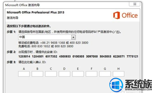 office2013电话激活|office2013中国电话激活的方法