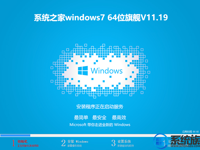 系统之家windows7 64位旗舰V11.19