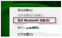 Win7系统中删除显示“Bluetooth外围设备”时要怎么删除？