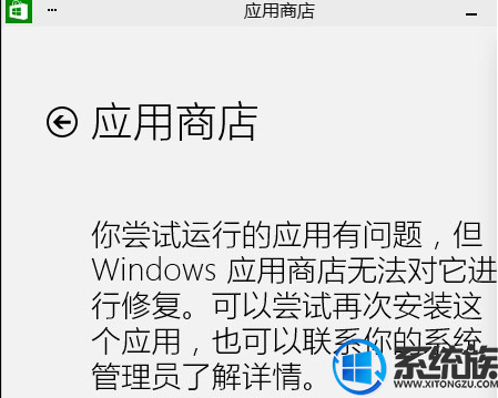 Windows 10激活后应用打不开是怎么回事？