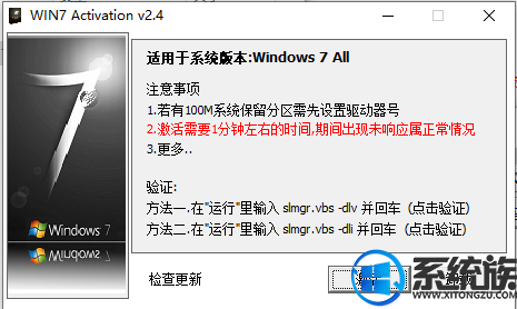激活windows7系统 win7旗舰版激活工具下载