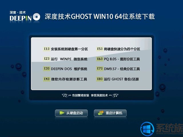 深度技术ghost win10 64位系统下载v1203