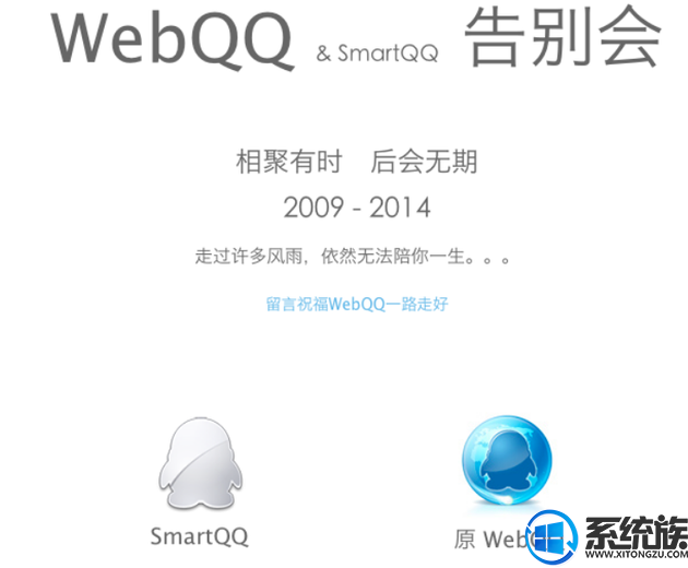 图注：2014年9月，WebQQ官方公告