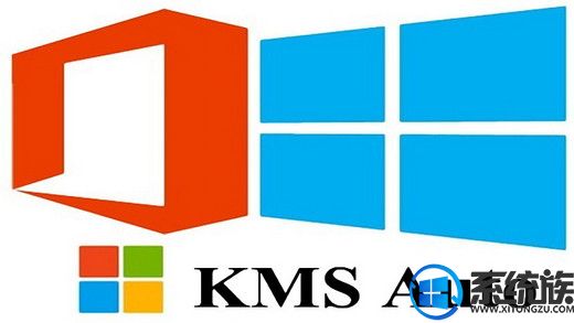 win10激活工具（KMS_VL_ALL） 离线激活win10系统 免费下载地址