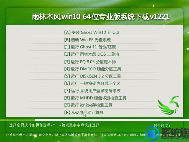 雨林木风win10 64位专业版系统下载v1221