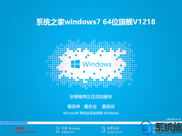 系统之家windows7 64位旗舰V1218