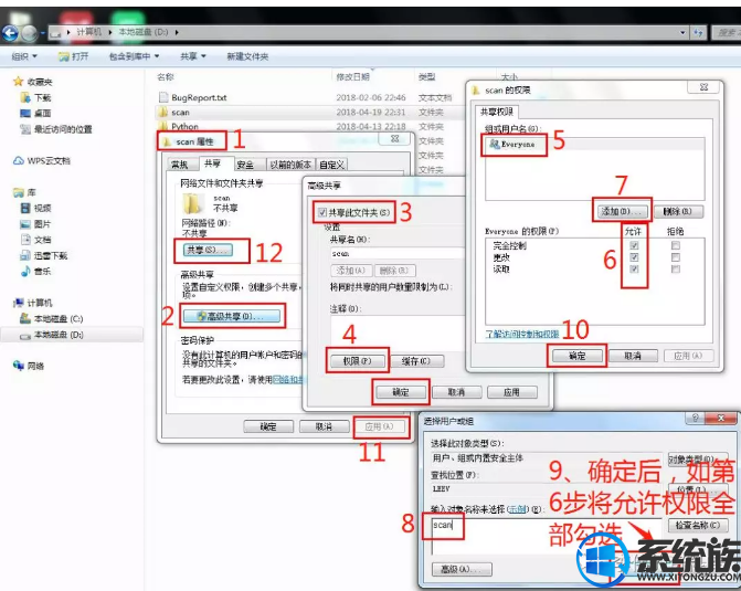 神舟优雅X5-KP7S1笔记本win7中设置扫描共享文件夹的方法