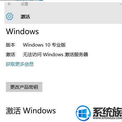 Win10访问不了windows激活服务器要怎么办呢？