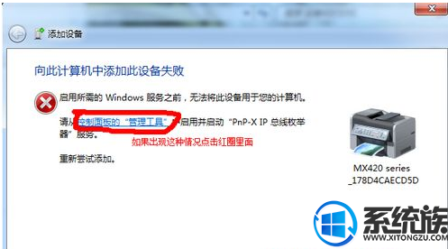 如何在Windows7系统中手动添加扫描仪？|在Windows7系统中手动添加扫描仪的方法