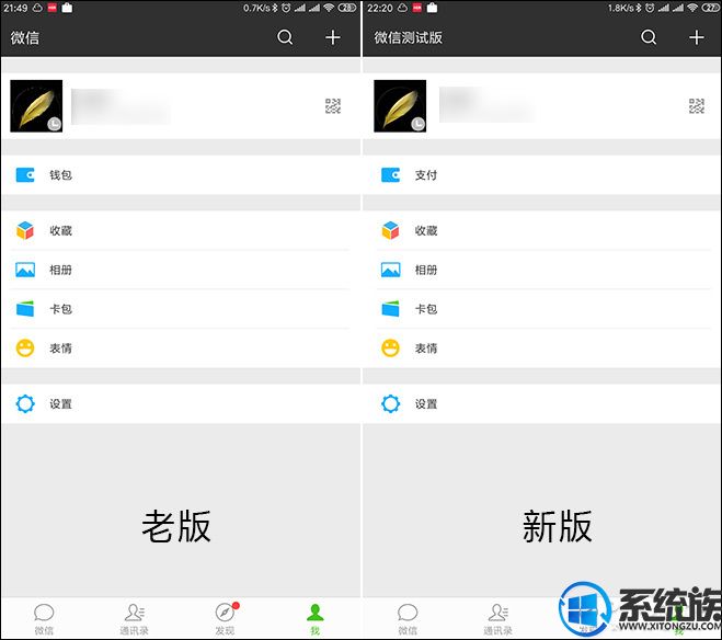 微信6.7.4 for Android内测版，钱包功能发生变化