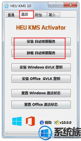 office激活教程 office2010软件kms激活