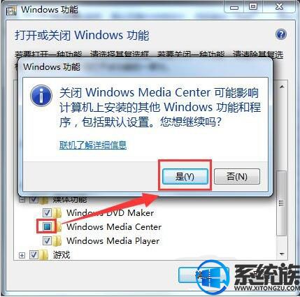 win7系统电脑中视窗媒体中心功能卸载教程