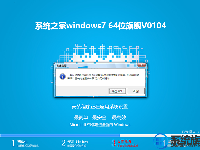 系统之家windows7 64位旗舰V0104