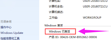 使用激活工具解决windows10系统未激活状态 