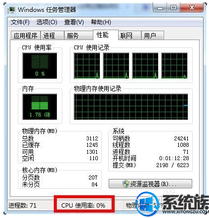 win7系统的CPU占用过高要怎么办呢？