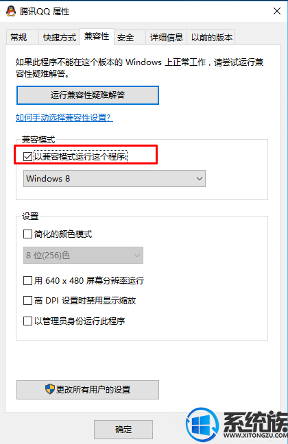 windows10系统如何以兼容模式运行指定程序
