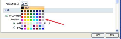 windows7电脑Excel表格怎么更换网格线颜色