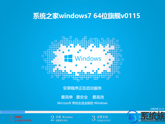 系统之家windows7 64位旗舰v0115