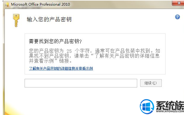 Office2010激活码 提供正版激活码激活