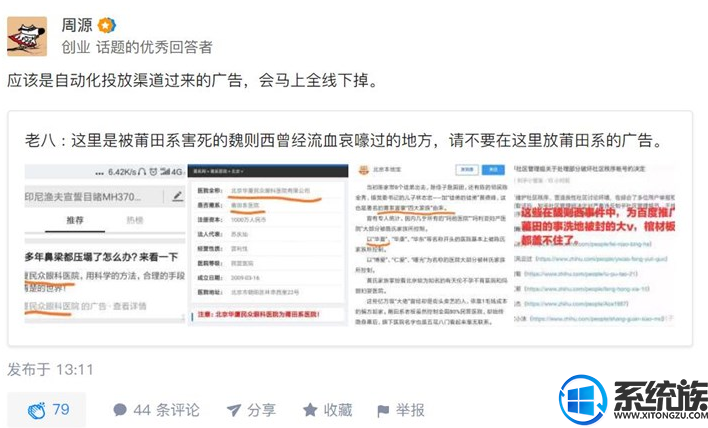 网友爆料知乎莆田系医疗广告，回应称马上全线下掉
