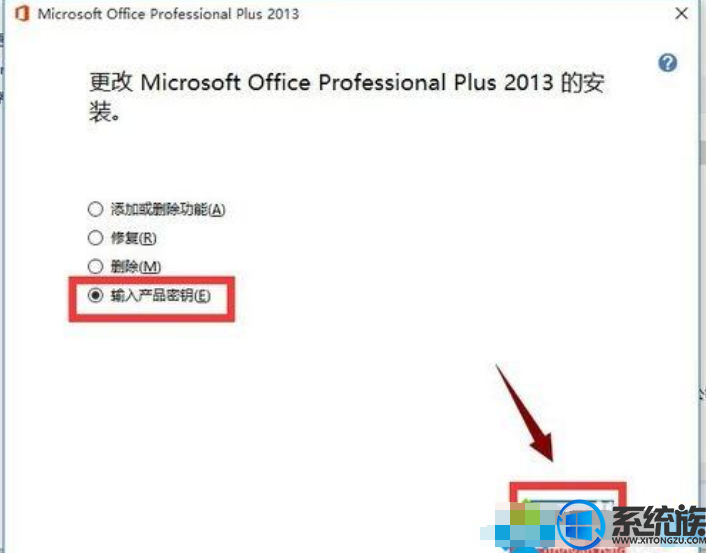 win10系统下Office2013激活失败，输入激活码选项消失如何修复