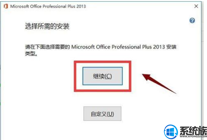 win10系统下Office2013激活失败，输入激活码选项消失如何修复