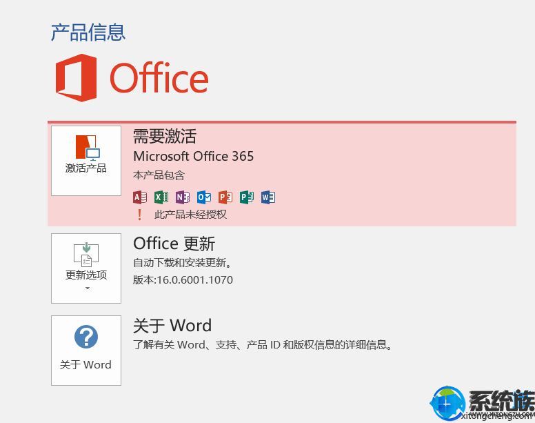 Office365激活序列号分享 关于Office365激活密钥