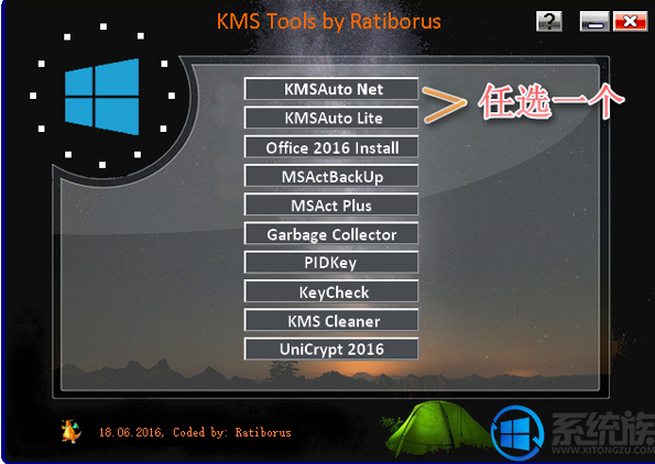 KMS Tools激活工具激活win10系统的使用说明