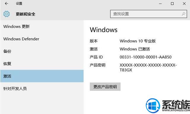 Windows10专业版激活教程 专业版激活码分享