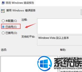 如何禁用windows错误报告|win10系统问题报告禁用步骤