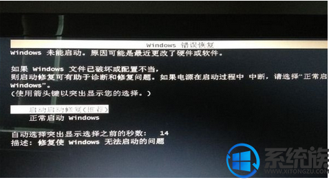 windows7系统开机的错误恢复界面怎么关闭