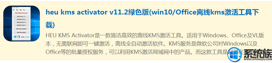 win10激活工具HEU_KMS_Activator的具体使用方法