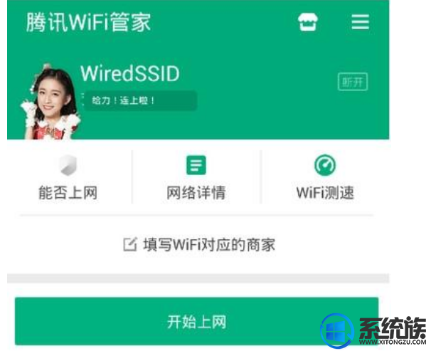 win7系统怎么测试网速｜使用腾讯wifi管家测网速教程