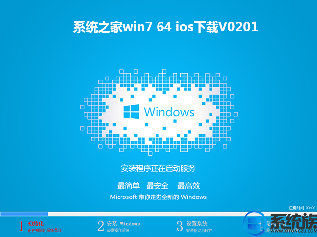 系统之家win7 64 ios下载V0201