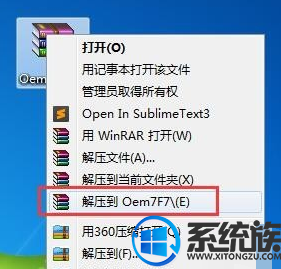 一起看看oem7如何完美激活windows7系统 