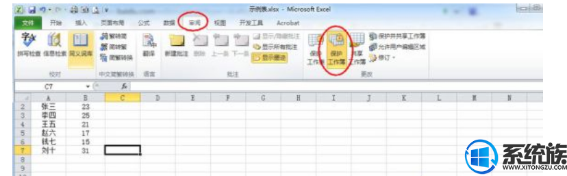 如何找回win7系统下Excel消失的滚动条？