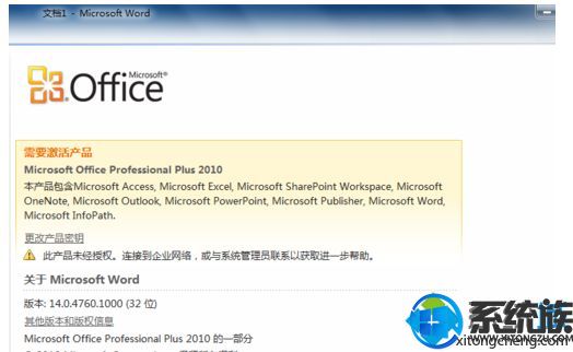 office2010软件word激活具体步骤分享